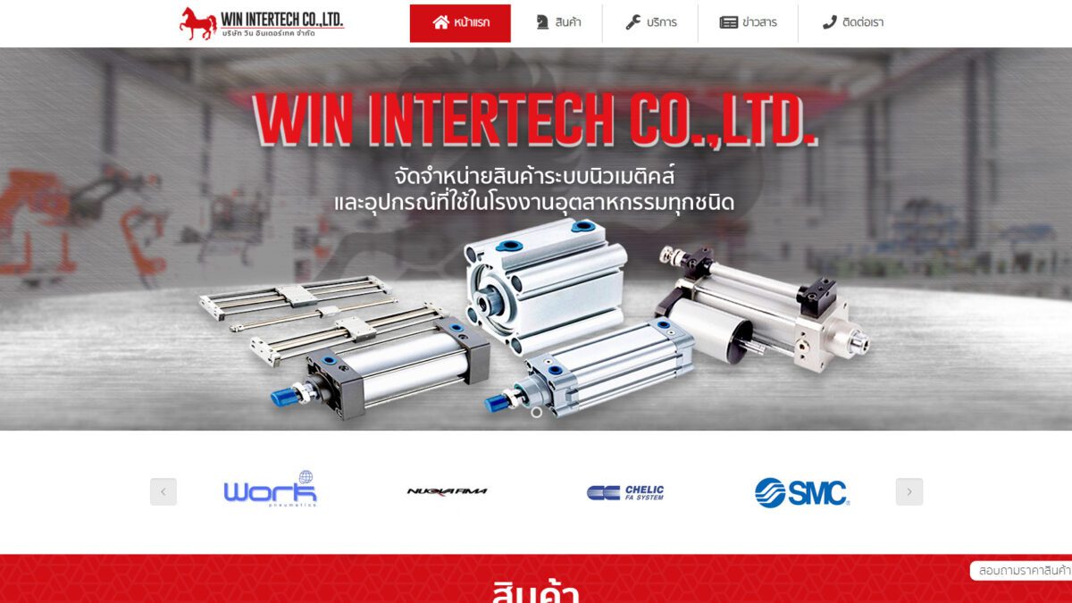 winintertech รับทำเว็บไซต์ WordPress by Webdesignads.com